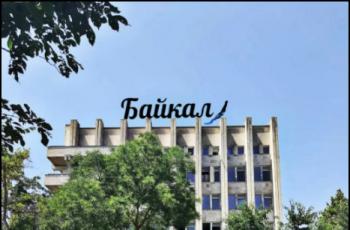 Гостевой дом Байкал